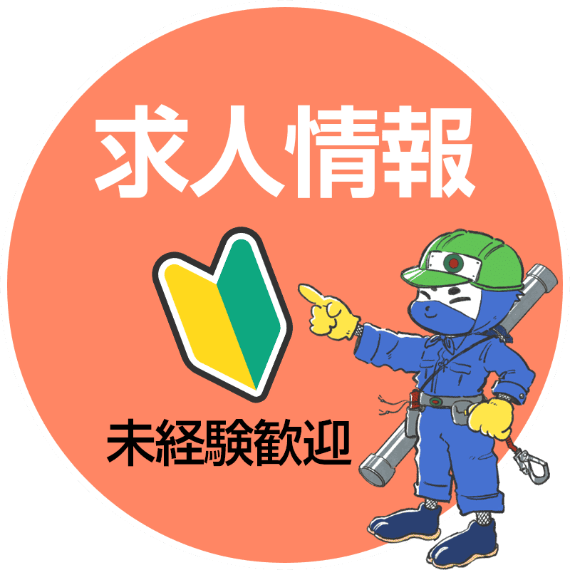 求人情報｜空調・給排水設備工事・建築｜伸弘テクノ株式会社