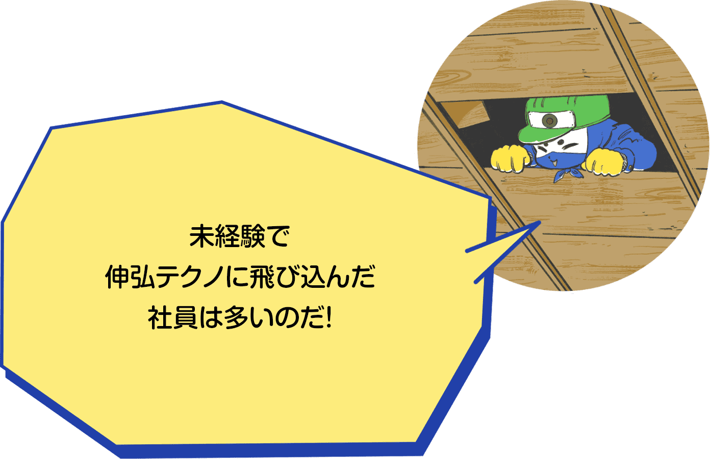 インタビュー01Illust01｜空調・給排水設備工事・建築｜伸弘テクノ株式会社