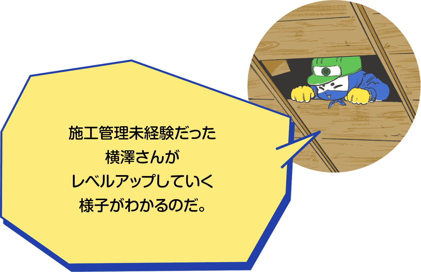 インタビュー02Illust01｜空調・給排水設備工事・建築｜伸弘テクノ株式会社