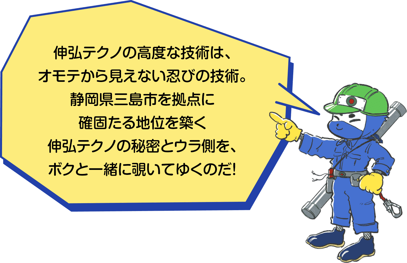 求人情報img01｜空調・給排水設備工事・建築｜伸弘テクノ株式会社