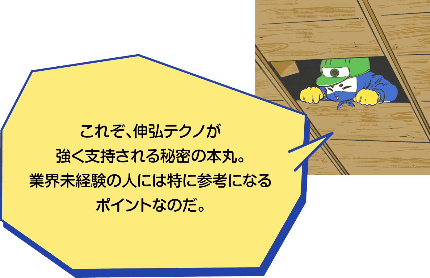 求人情報img02｜空調・給排水設備工事・建築｜伸弘テクノ株式会社