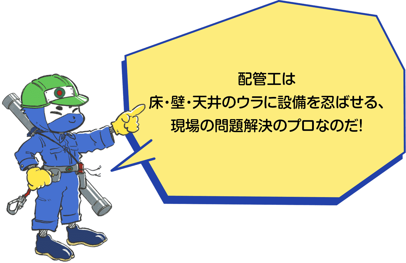 求人情報img04｜空調・給排水設備工事・建築｜伸弘テクノ株式会社