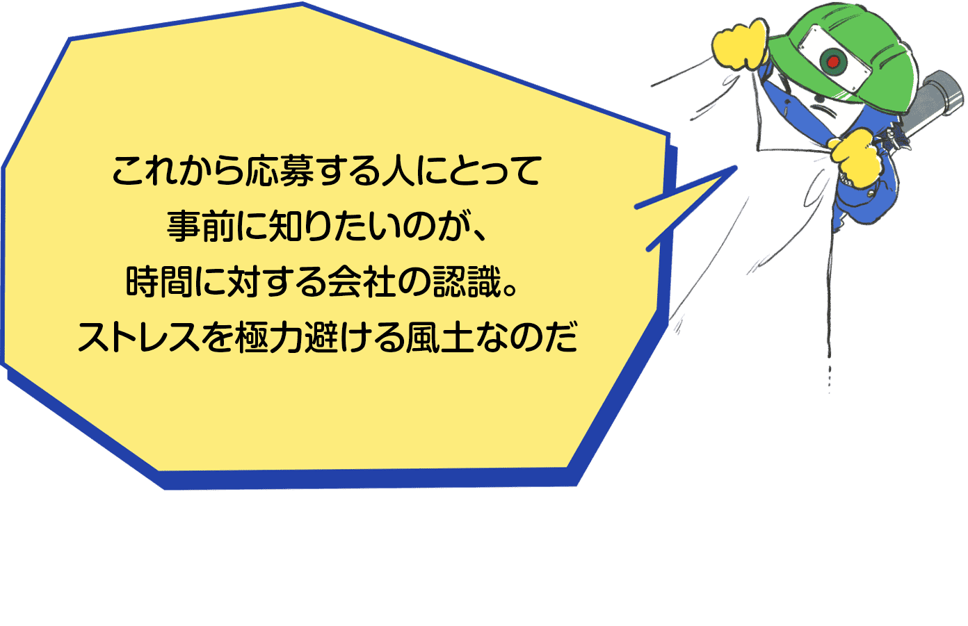 求人情報img06｜空調・給排水設備工事・建築｜伸弘テクノ株式会社